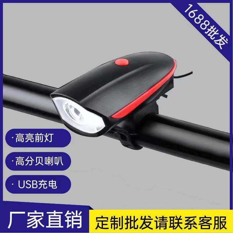 厂家自行车灯前灯骑行装备大分贝公路车骑行夜骑灯大流明喇叭
