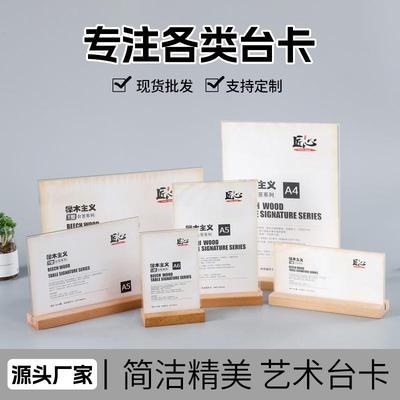 工厂A4榉木底座台卡定制简约风亚克力展示牌抽拉式桌牌台签