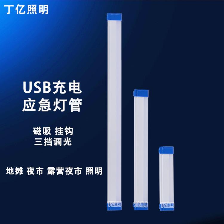 led应急灯管磁吸悬挂USB充电灯管家用停电夜市地摊野营应急照明灯