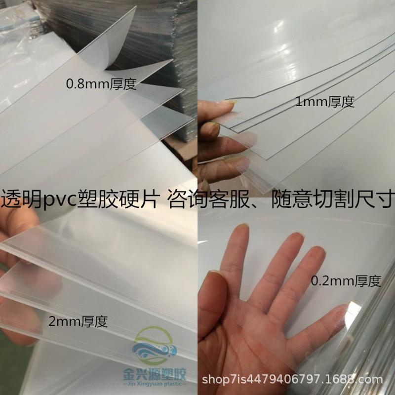 PVC塑料硬片透明硬板塑料片材塑胶片PVC透明板塑料板聚乙烯板定制