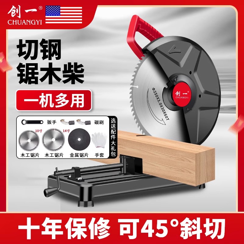 创一型材切割机大功率220V木工专用木材多功能小型家用台式钢材机