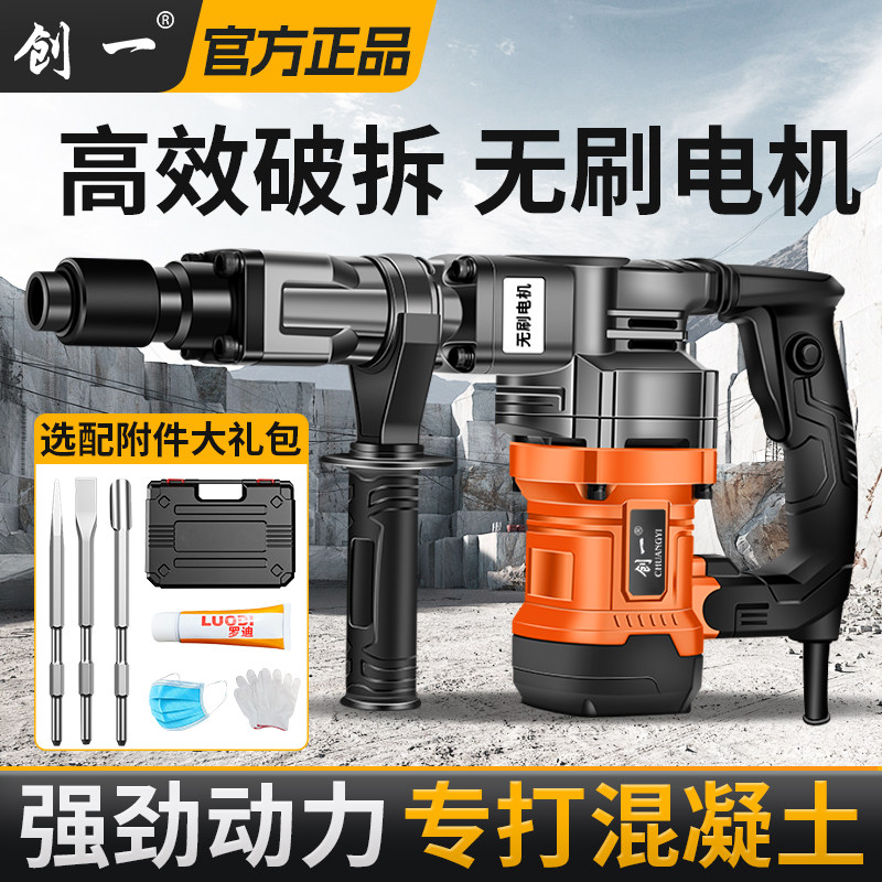 创一电镐凿子工业级拆墙开槽电锤大功率打混凝土单用无刷冲击镐