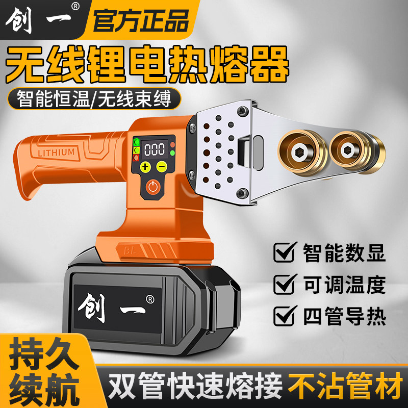创一热熔机锂电热熔器新款ppr水管焊接器pe塑料管塑焊无线熔接器
