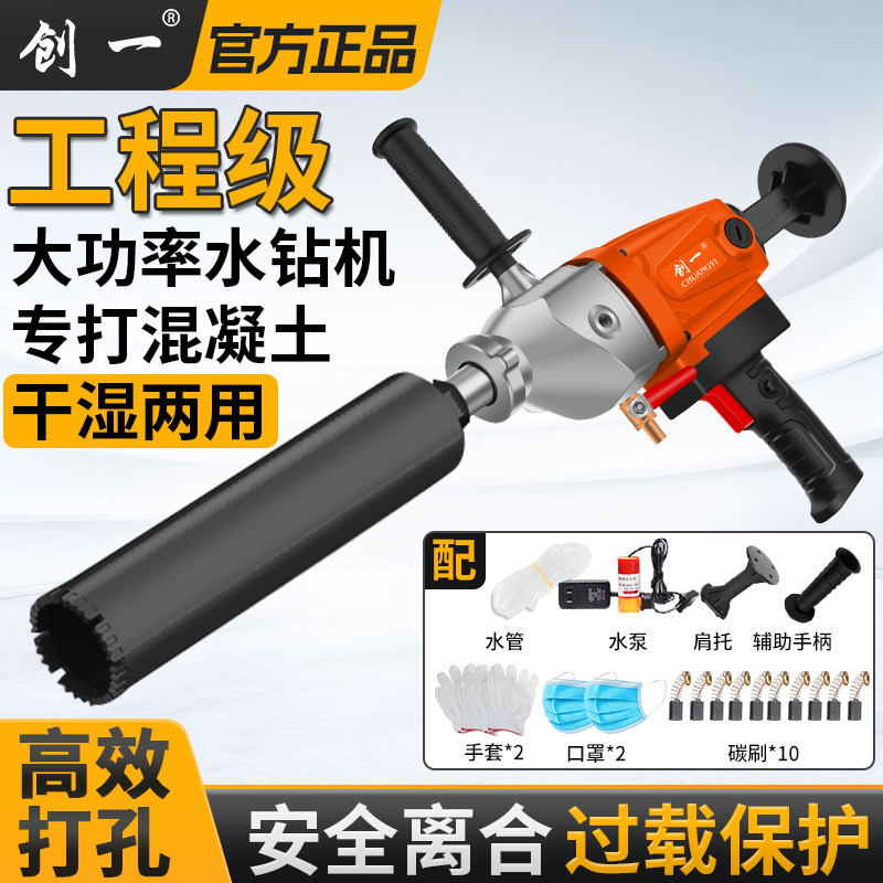 创一水钻打孔机大功率空调钻孔器搅拌机墙壁混凝土新型打洞钻孔机