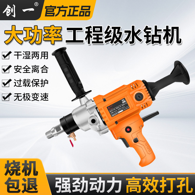 创一水钻新型打孔机空调打洞钻孔机大功率搅拌机墙壁混凝土钻孔器