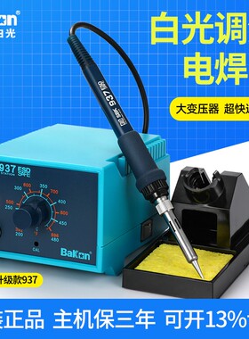 白光电烙铁936升级款SBK937恒温可调温套装数显938D工业级焊台65W