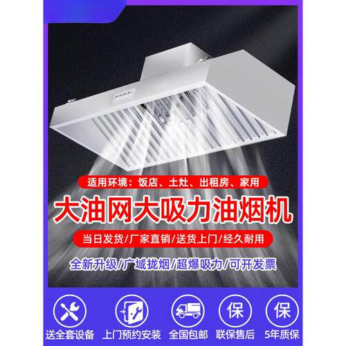 抽油烟机商用农村土灶不锈钢排烟罩大吸风力饭店厨房净化器一体机