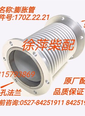 170Z.22.21潍坊6170排气膨胀节管潍柴6170专用波纹管增压器补偿器