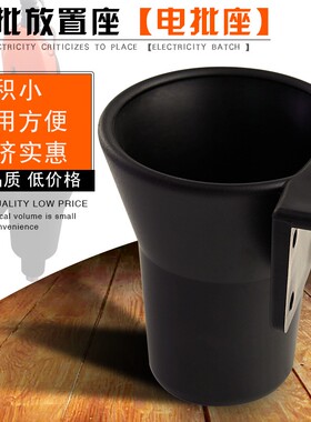 电批座电动螺丝刀风批气动螺丝刀小电座架子固定座工程塑料耐摔型