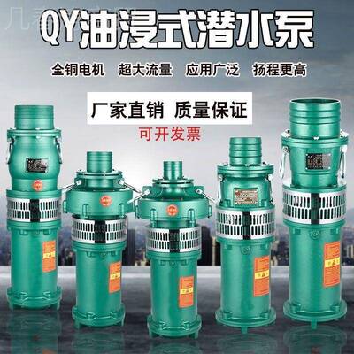 上0海QY油浸式潜水泵38V农NID用灌溉高扬程量大流深井三水相人民