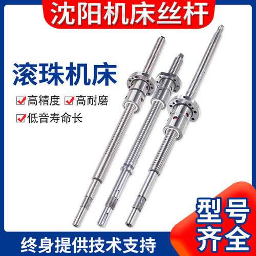 沈阳机床丝杆cak4085 3665 3675数控车床x轴滚珠丝杠 L595 498