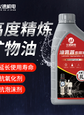 油雾器专用油透平油气缸专用润滑油电磁阀气动元件油气动油雾器