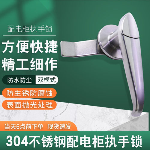 304不锈钢MS308把手锁配电箱柜门锁开关控制柜执手锁户外电箱门锁