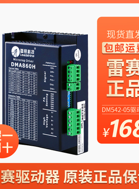深圳雷赛驱动器DMA860H/M542雕刻机驱动器57/86两相步进电机配件