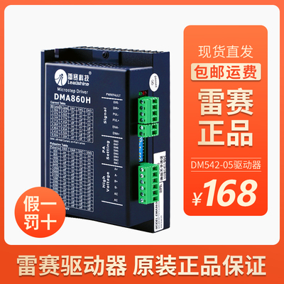 深圳雷赛驱动器DMA860H/M542雕刻机驱动器57/86两相步进电机配件
