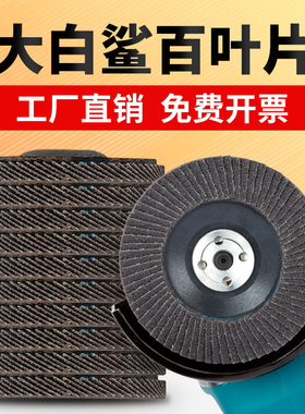 磨光片百叶片不锈钢金属砂轮片100角磨机抛光片打磨片木工砂布轮