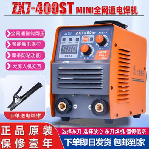 海东升电EBW焊机Z0X机7-400ST双电压220V/3上8V工业级家用手工焊5