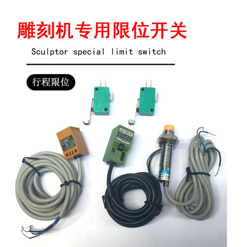 雕刻机激光机行程限位开关木工广告机感应机械限位开关光微型开关