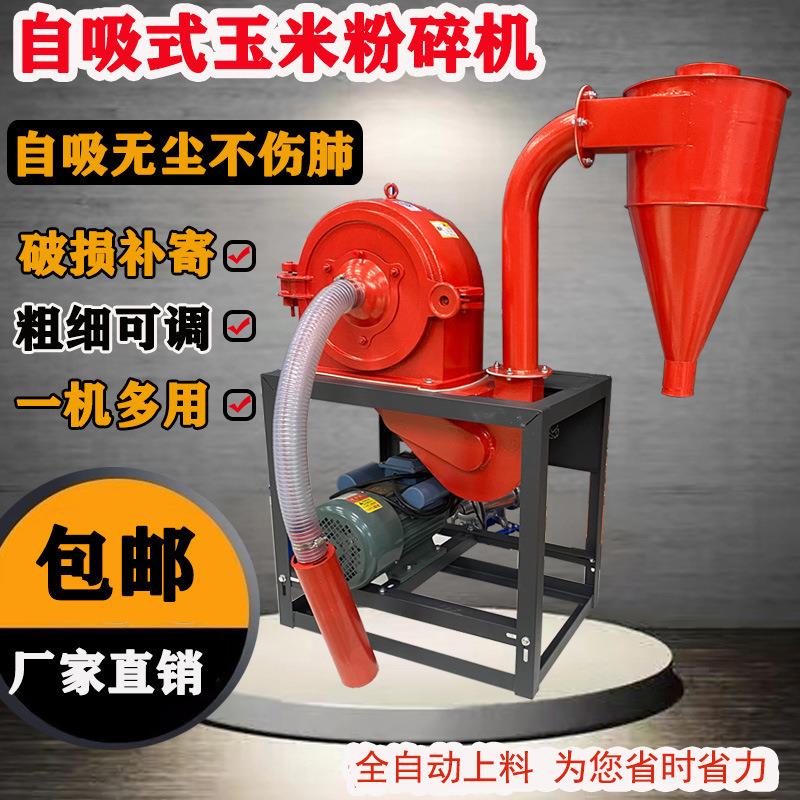 全自动自吸式玉米粉碎机家用电动五谷杂粮打粉机养殖饲料磨粉机器