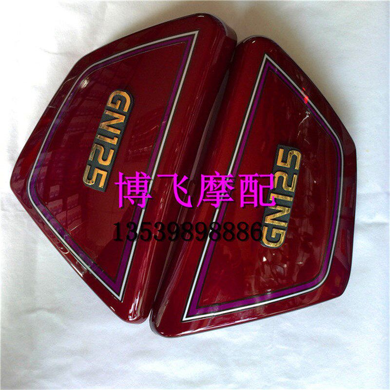 适用小太子GN125-2/2FHJ125-8摩托车配件鸡翼电池盖护板侧盖边盖