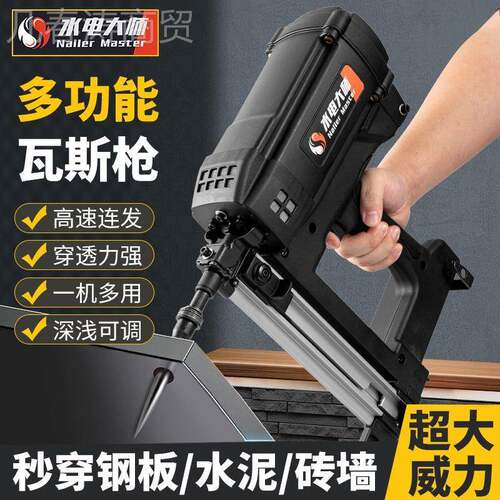 BPP多用瓦斯钢钉枪水电斯工瓦枪抢瓦斯钉打钉枪射抢泥器水电气动