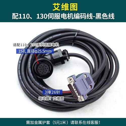 艾维图伺服电机驱动器编码器线V1-H08AT2 V1-H10AT2凯恩帝连接线