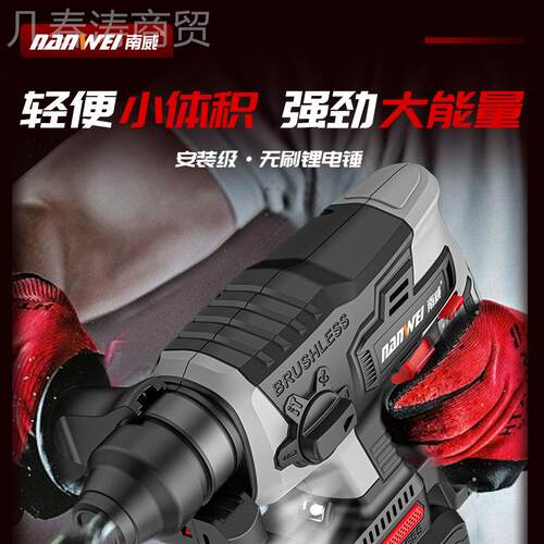 南威无刷电轻TJN家用电动冲击钻打混电凝锤型土充电式锤镐无线冲
