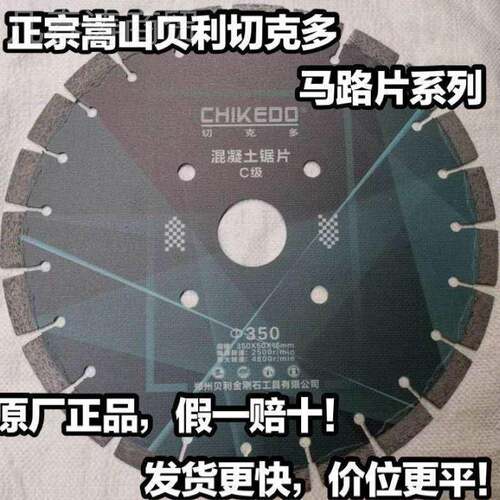 混凝土切割片HKB水泥路面沥石青老马路切割/片3450/00500金刚切割