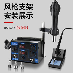 电烙铁热风枪焊台二合一维修手机专用工具套装专业级拆焊台RS852D