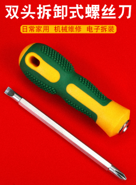 家用螺丝刀双头两用套装万能改锥家用梅花小起子一字十字组合维修