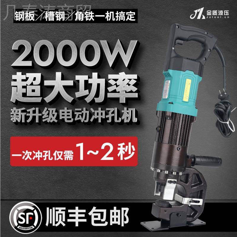 玉环MH-2手提DMJ式电动P液压冲孔机便携0式打孔器角铁钢开孔板含