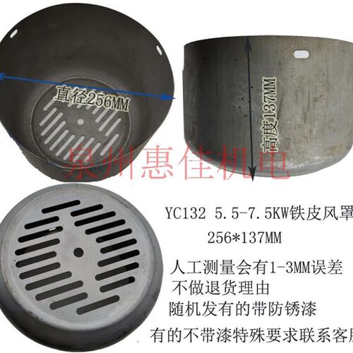 YC系列电机风罩YC90/100/112/132闽东大马力铁皮风罩风叶罩罩壳