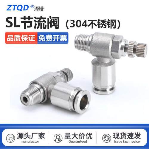 304不锈钢气动接头卡套快拧快插节流阀802限流SL6-01气管气体可调