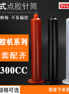 点胶机针筒982工业出胶自动点胶设备配件开关针筒美式塑料点料筒