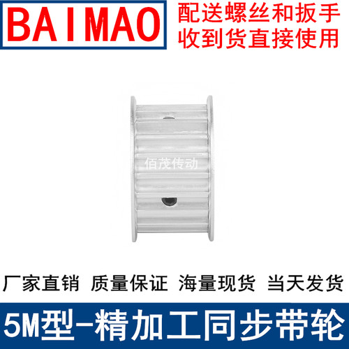 现货同步带轮5M23齿AF型齿宽16/21mm内孔5/6/8/10/12/14/15同步轮