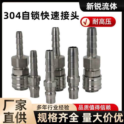 C式气管快速接头公母直通自锁螺纹货车高压SP/PP/SM/SH20气泵