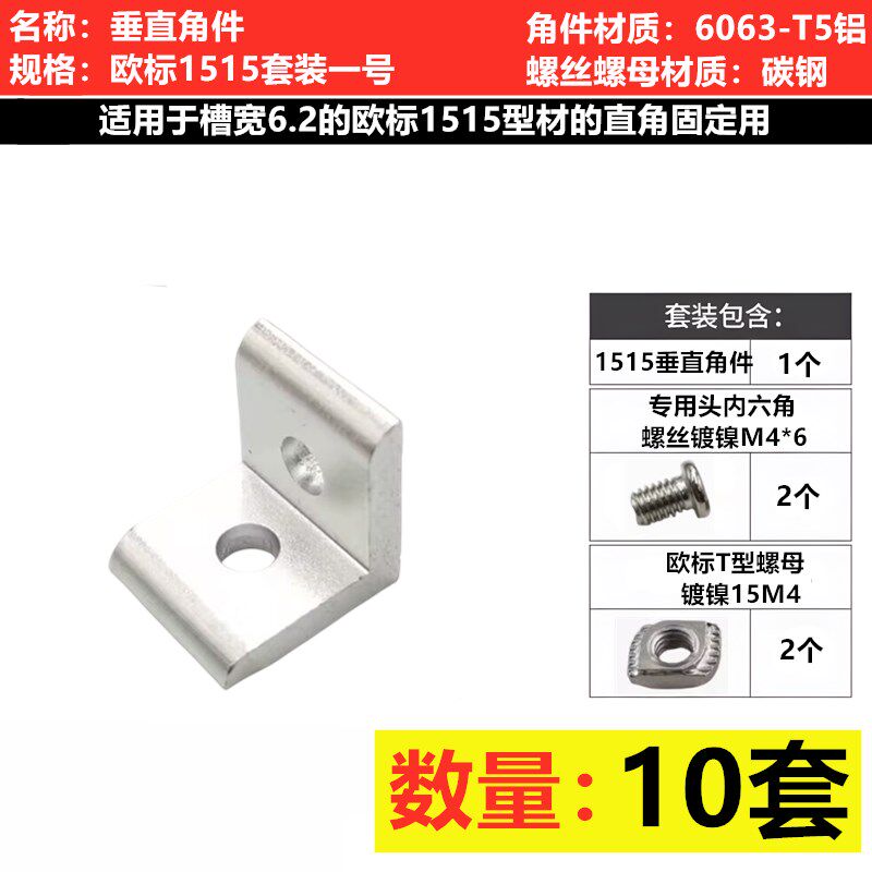 欧标铝型材配件 1515型材上用角件 角件尺寸1520宽长高 角码 支架