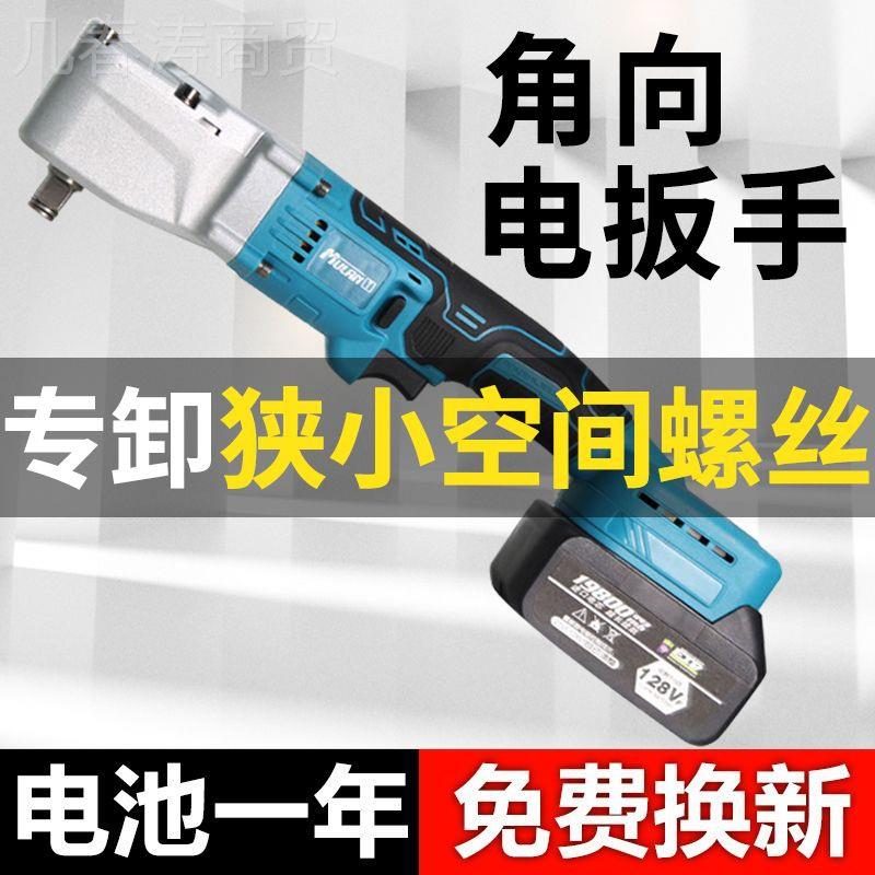 牧蓝电棘轮桁架手9OVQ0度直角旋耕机用锂电角扳专向拆灭茬机动刀