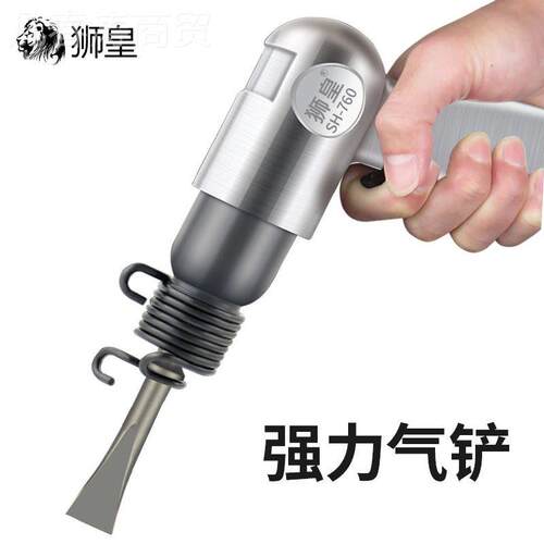 小狮皇风强力气铲气动铲型冲击式气锤/铲/气动具FSX大全风工动台