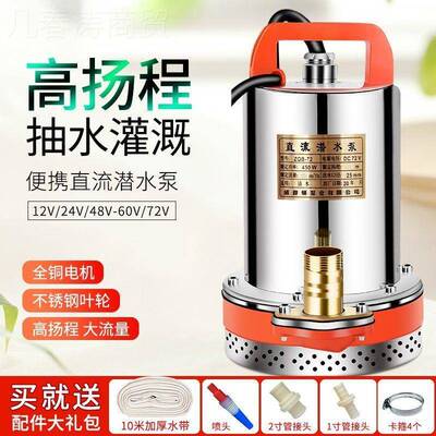 电瓶NJE车水泵直农流水泵12V24V8大V60V家用用农田灌溉浇地流4量