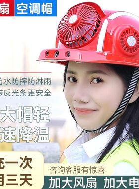 德国进口太阳能风扇安全帽子可充电防晒遮阳工地男士带制冷加厚空