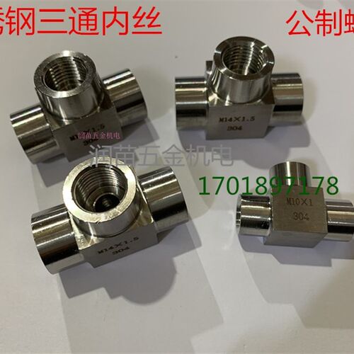 不锈钢三通压力表接头公制仪表接头M8M10M12M14*1.5M16*1.5M18M20