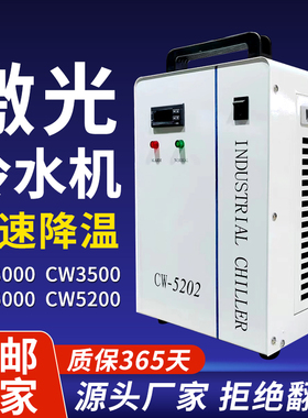 激光冷水机雕刻机冷却水循环机工业冷水机CW5200水泵制冷循环水箱