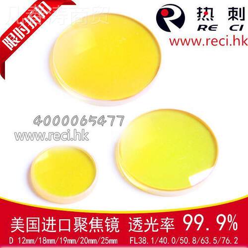 口激光聚焦镜片1 108 129TBU 2激光透镜雕进刻机切割机配件CO2激