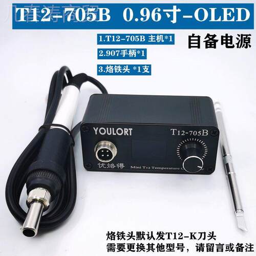 T12-805B/705B你BLSDCOL电ED迷智能版恒温焊台便携式航模DIY烙铁