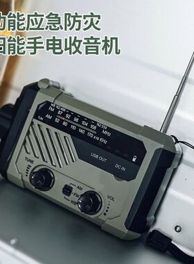 德国进口携便式太阳能应急收音机手电筒防灾多功能装备灯手摇发电