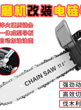 角磨机改装电链锯多功能木工角磨机手持免加油劈柴伐木锯家用电锯