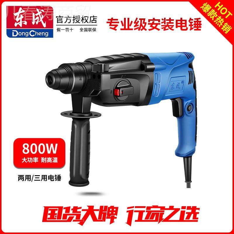 东成2电锤轻19068型多功能0-20/60三5-26/0-26两用用电锤冲击电钻 - 实物图