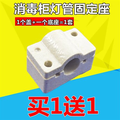 康宝消毒柜石英管 灯管瓷座 消毒碗柜 加热管瓷座通用消毒柜配件