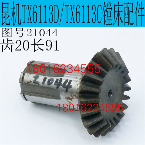 昆明镗床TX6113镗床伞齿轮昆明机床TX6113C镗床伞齿轮TX6113D零件